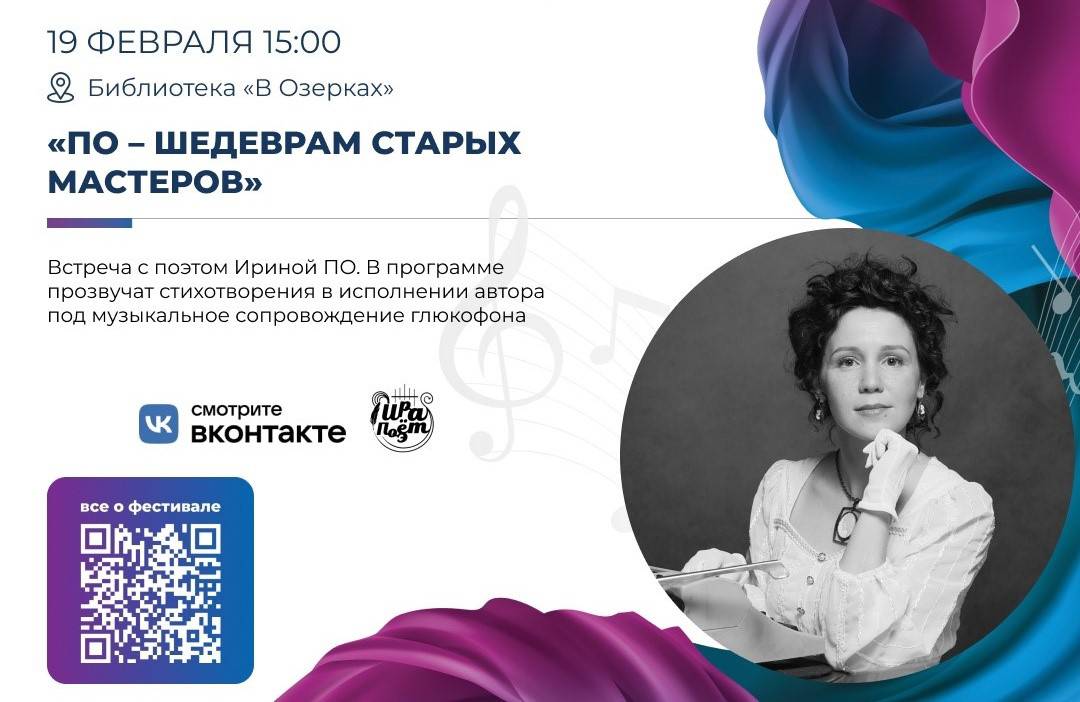 ПО – шедеврам старых мастеров