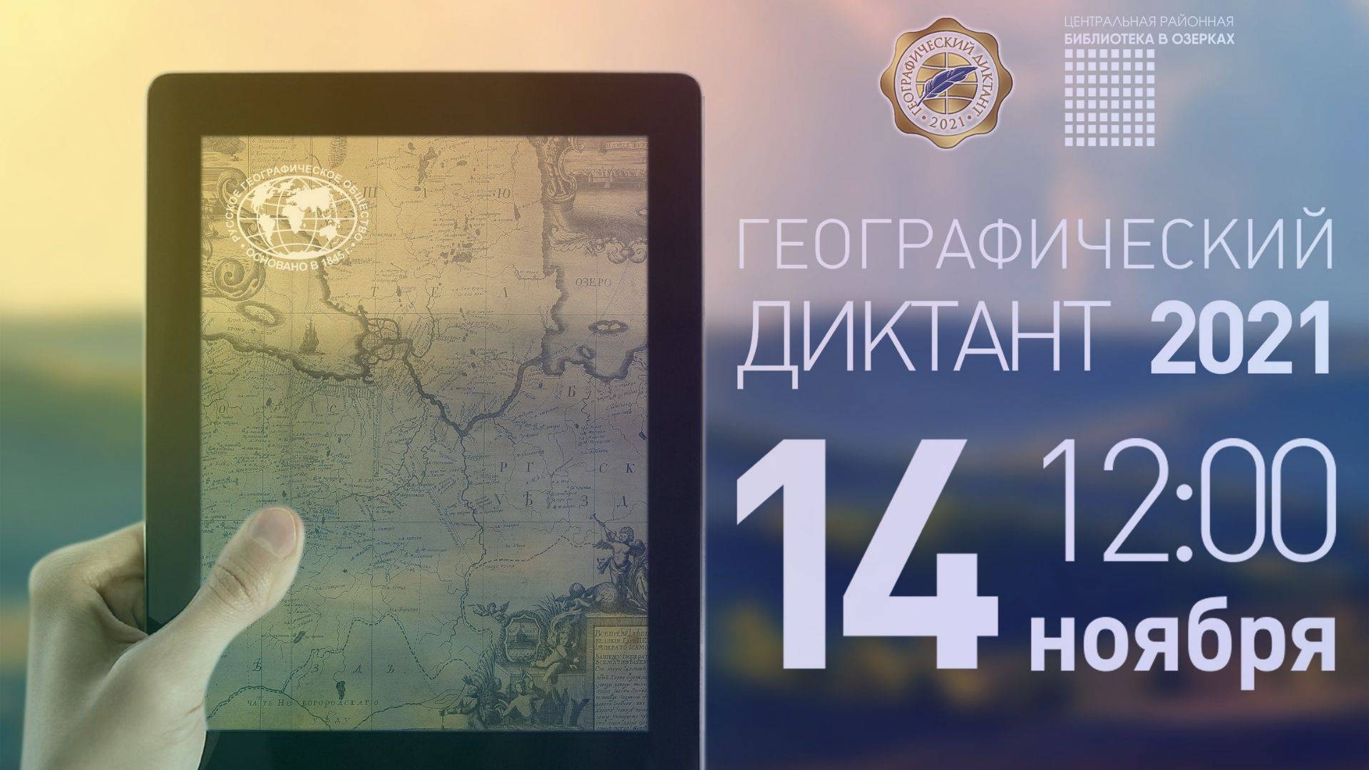 ГЕОГРАФИЧЕСКИЙ ДИКТАНТ