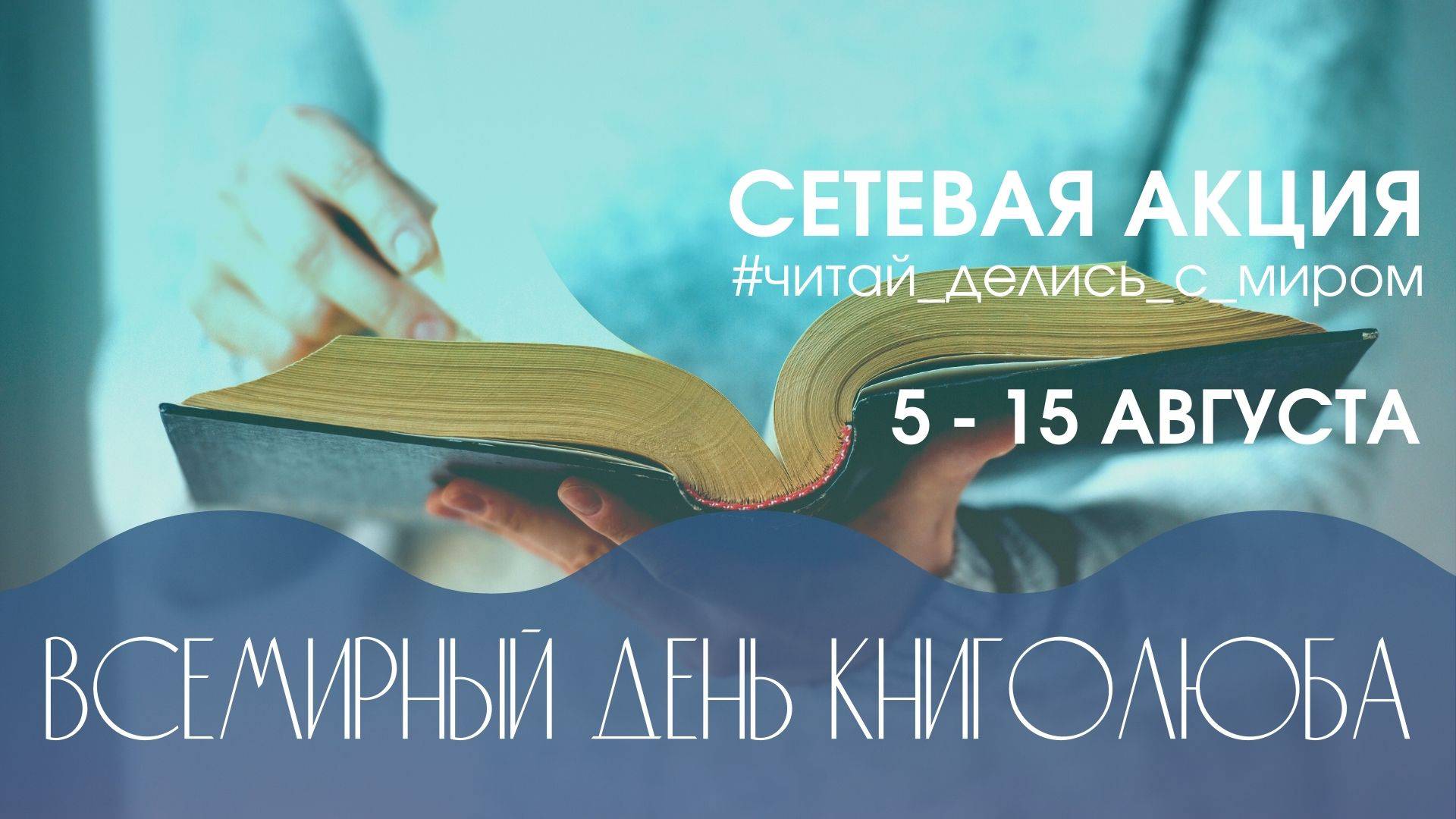 #читай_делись_с_миром»