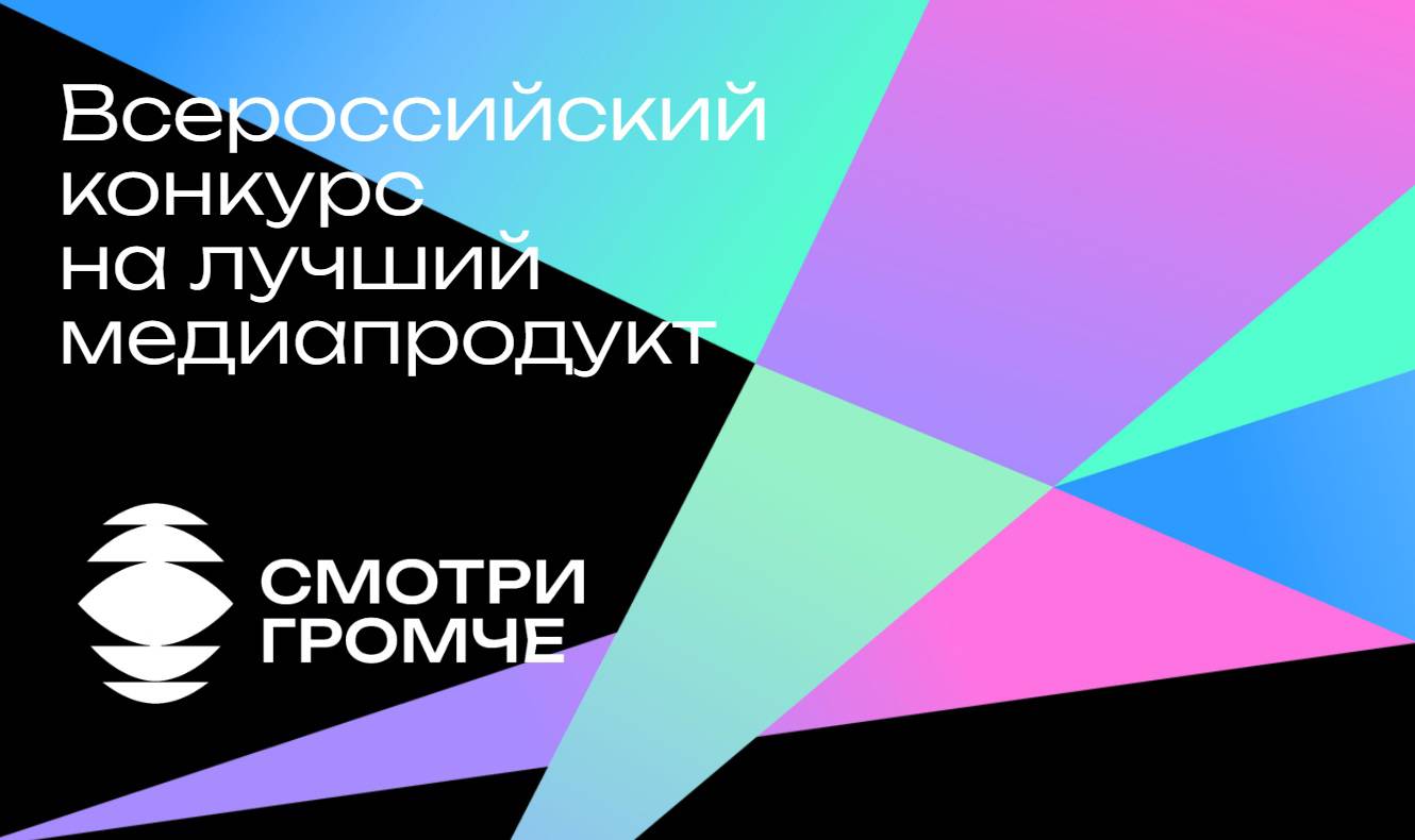 Библиотеки Выборгского района в шорт-листе Всероссийского конкурса #CмотриГромче