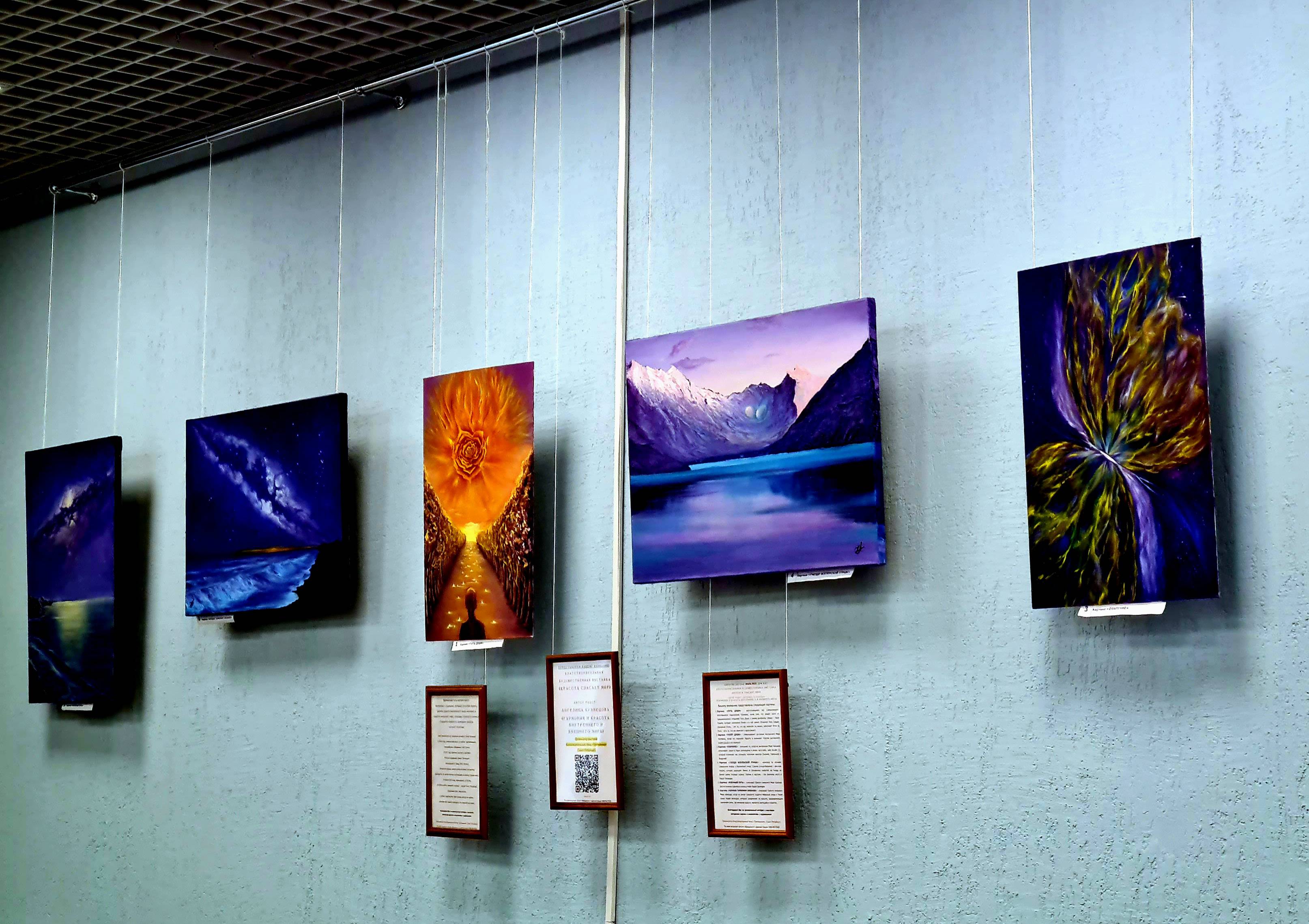 Выставка «Космос и Красота Мира»