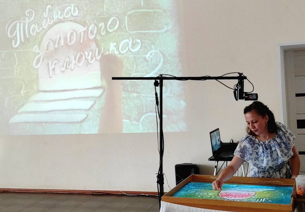 Интерактивный песочный спектакль «Тайна золотого ключика»