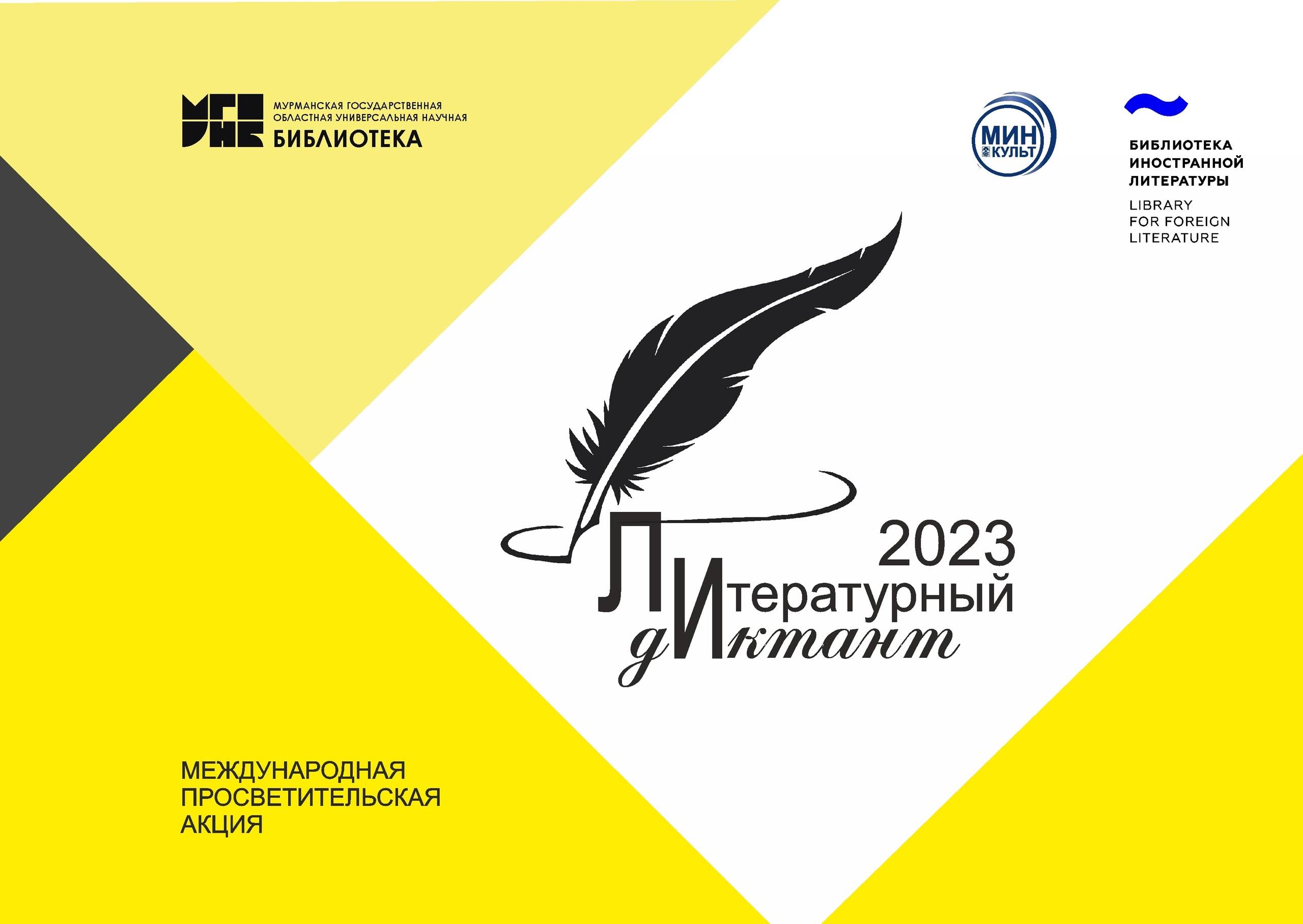 Подведены итоги Международной просветительской акции «Литературный диктант»