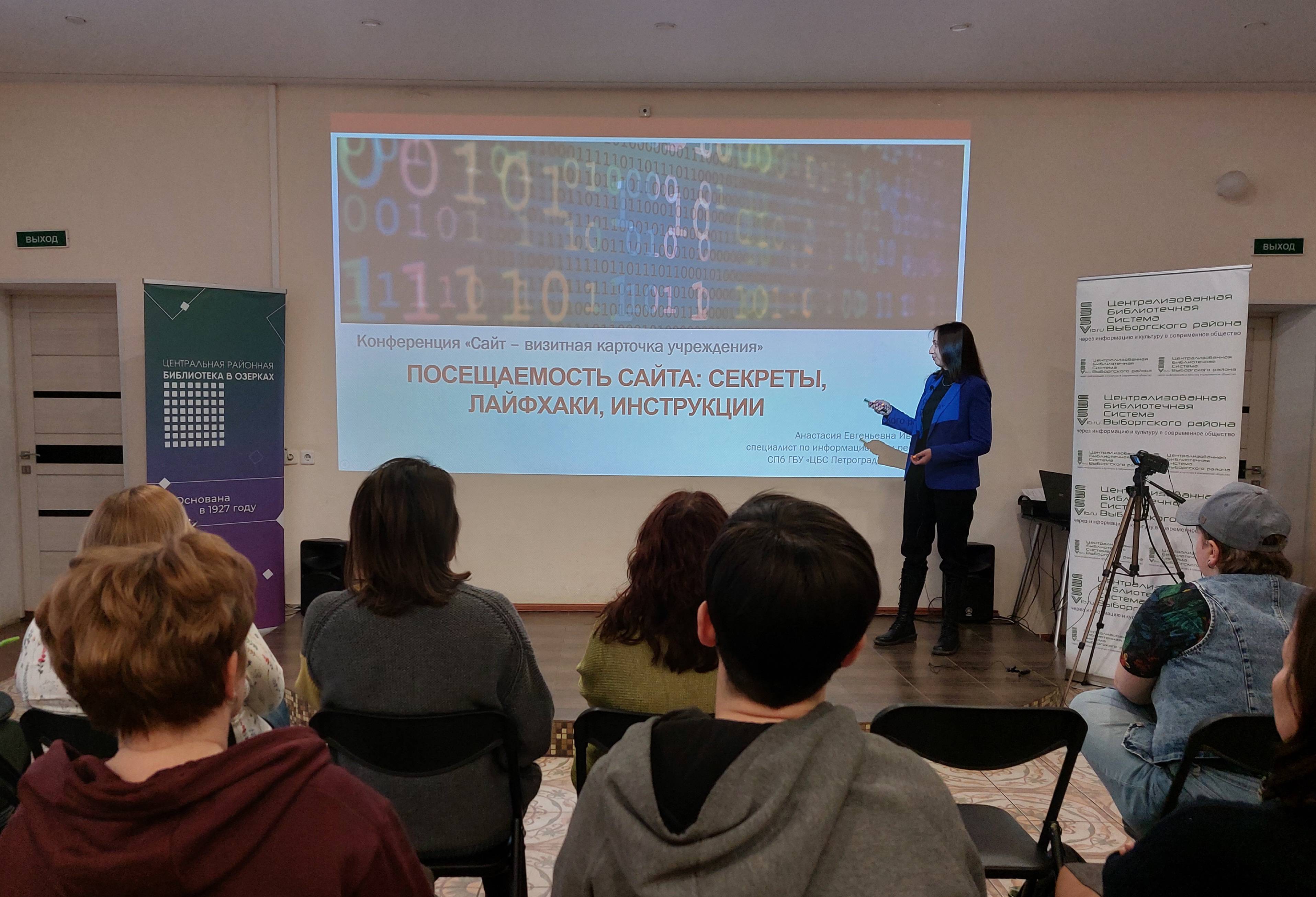 В библиотеке «В Озерках» состоялась конференция «Сайт – визитная карточка учреждения»
