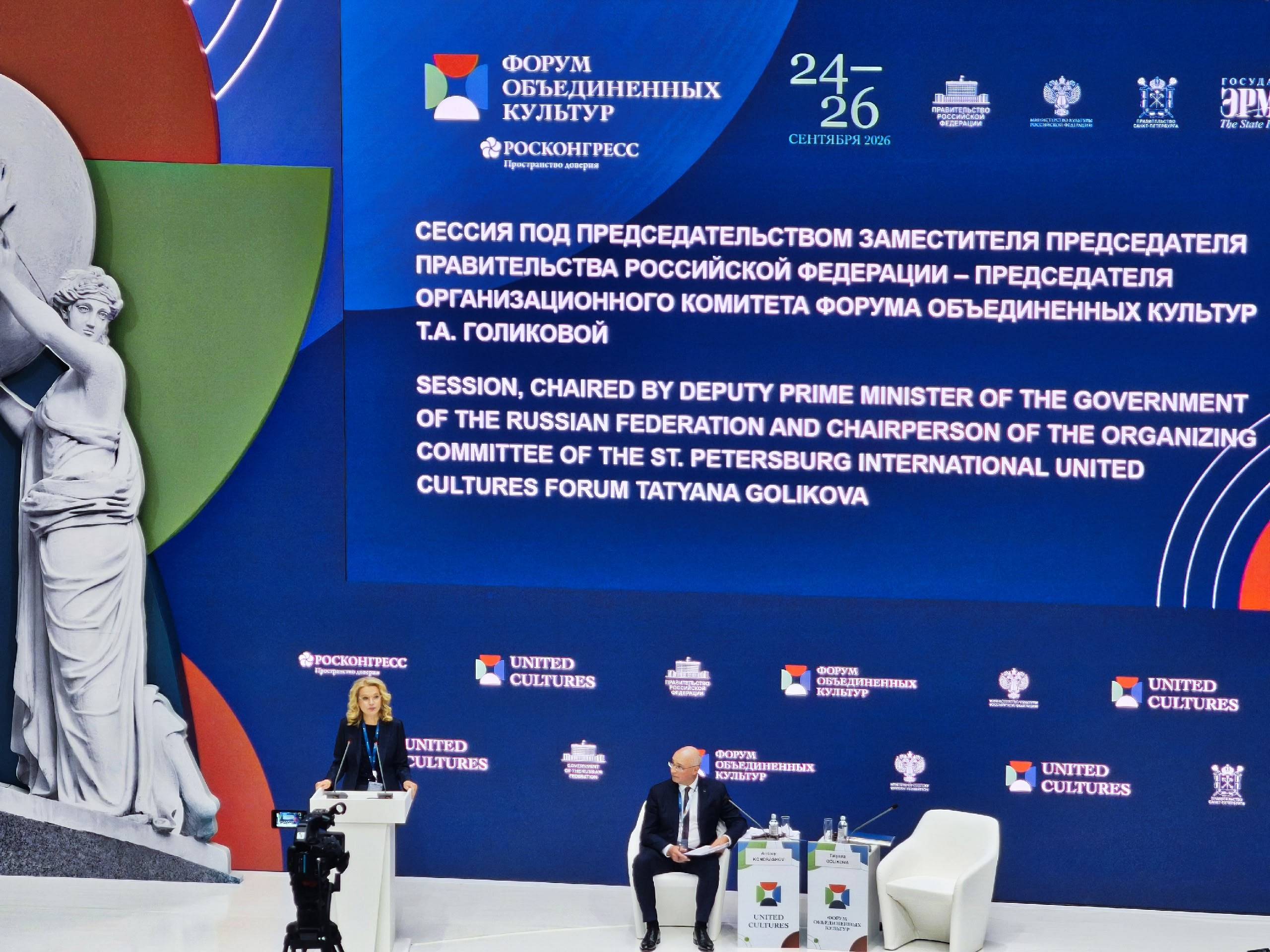 XII Форум объединённых культур в Санкт‑Петербурге