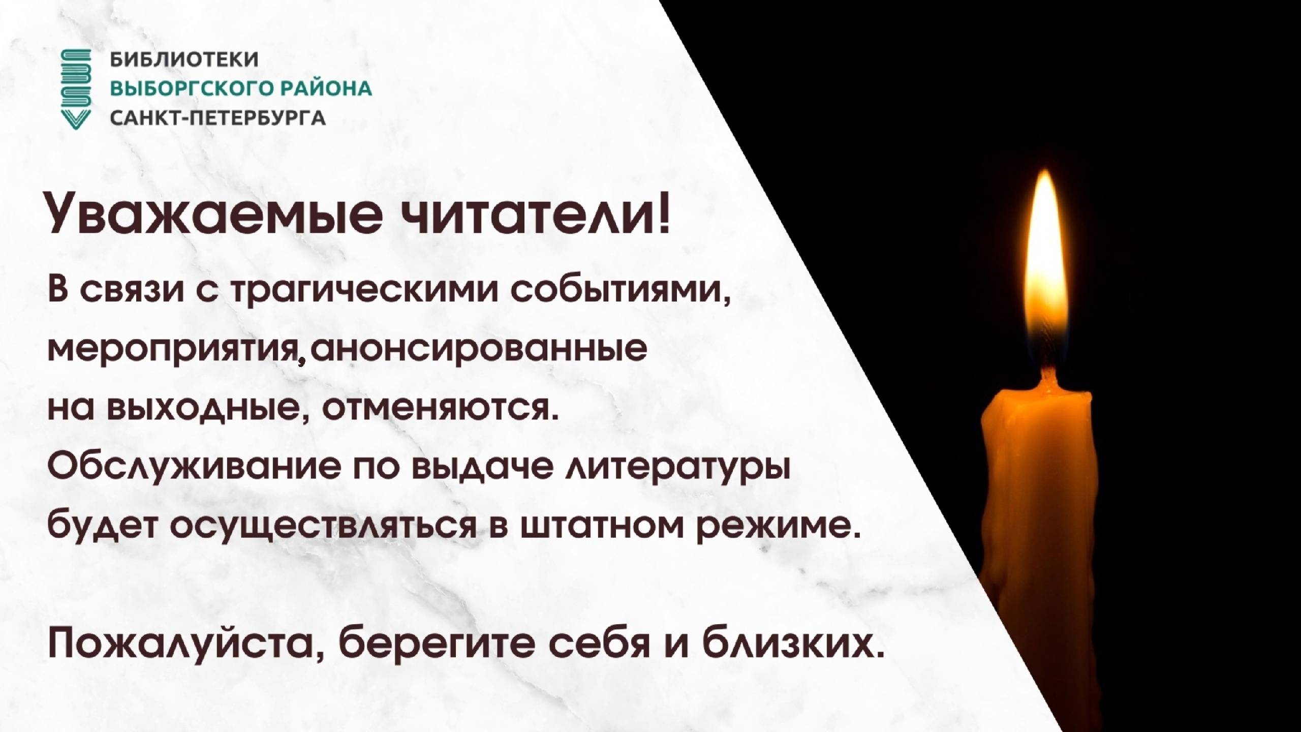 Отмена мероприятий