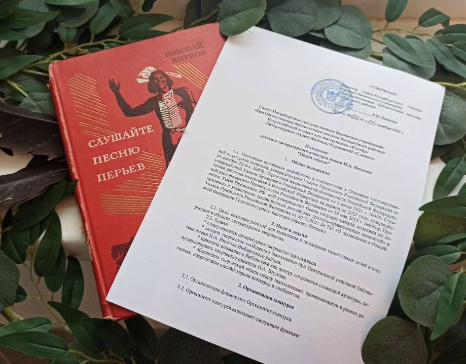 Песни перьев