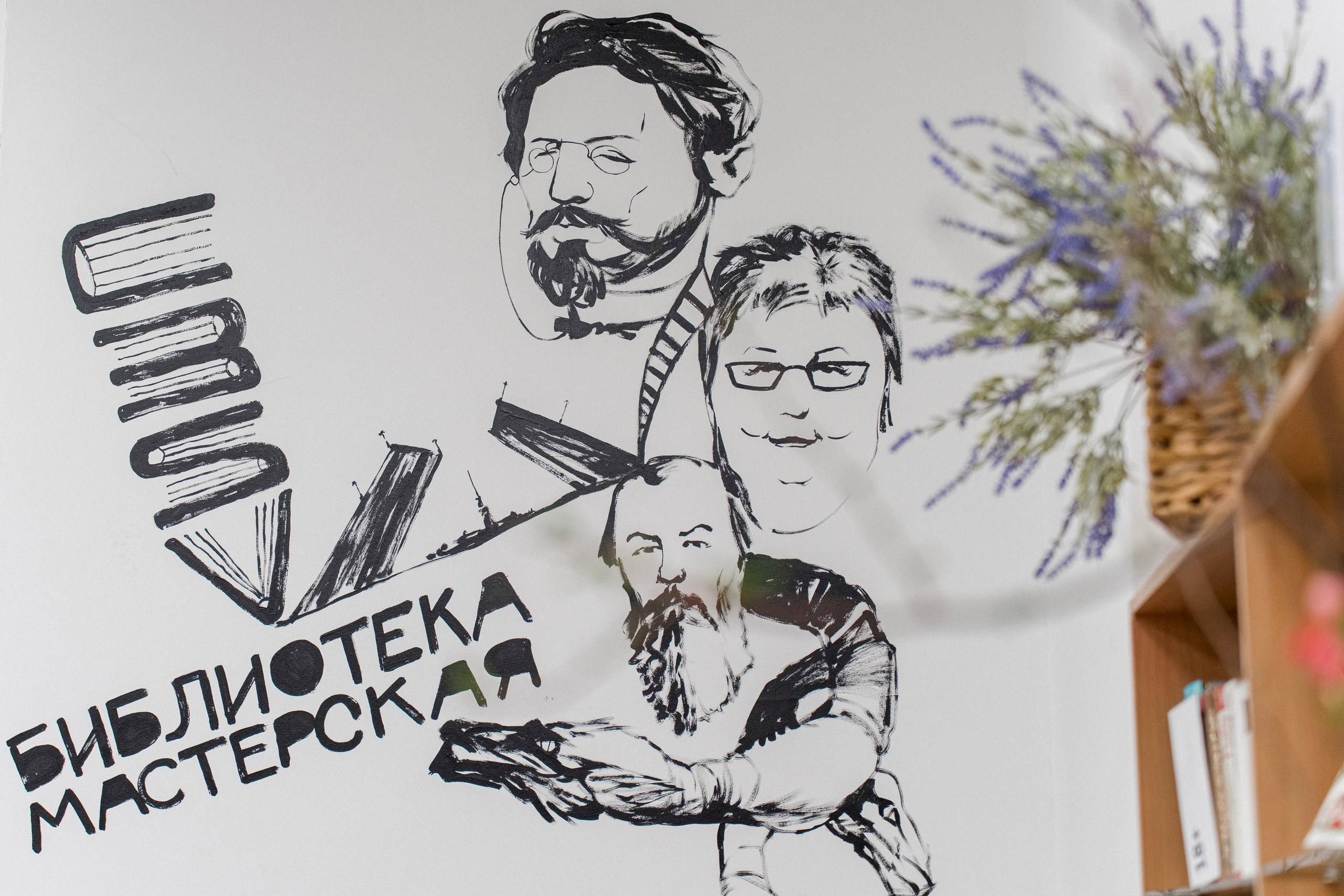 Роспись стены Библиотеки-мастерской