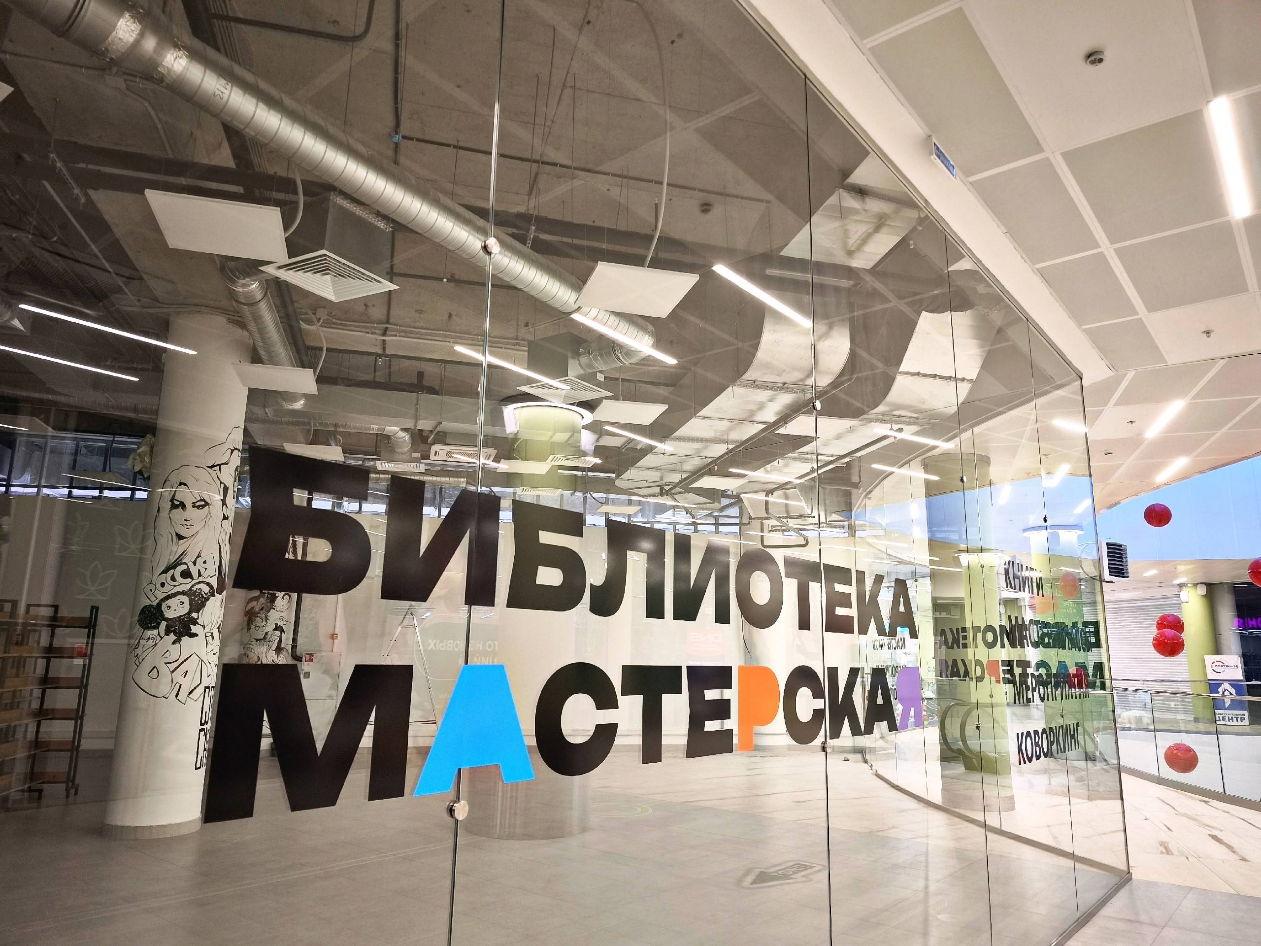 Внешняя витрина Библиотеки-мастерской