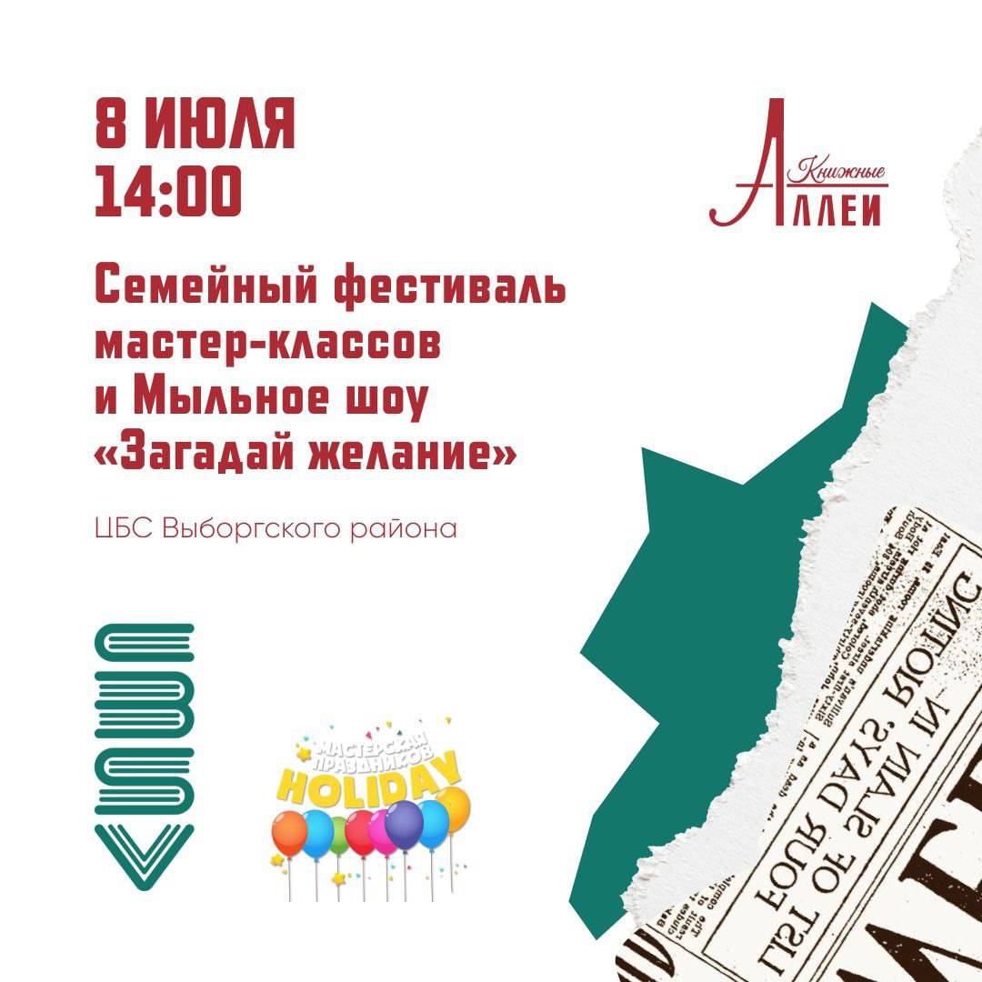 Книжные аллеи: семейный фестиваль