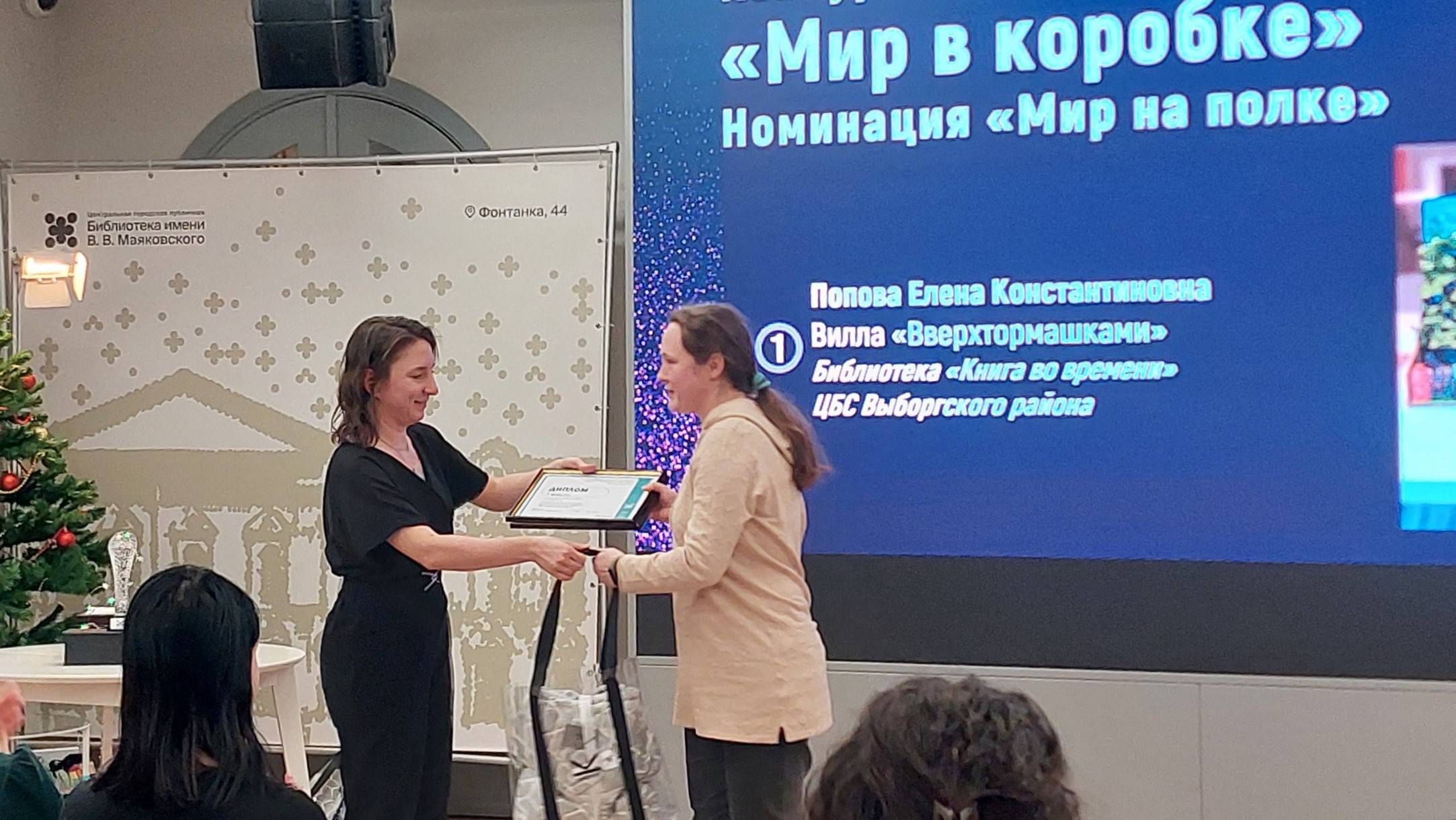 Вручение награды Елене Константиновне Поповой, сотруднице Библиотеки «Книга во времени», за 1 место в конкурсе библиотечных букнуков