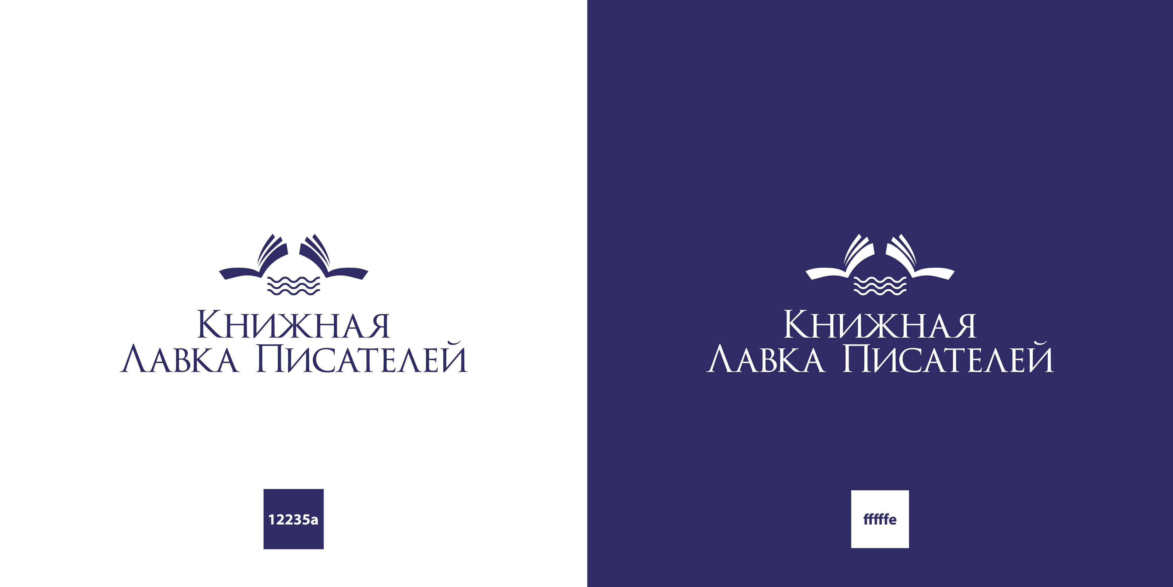 Книжная лавка писателей