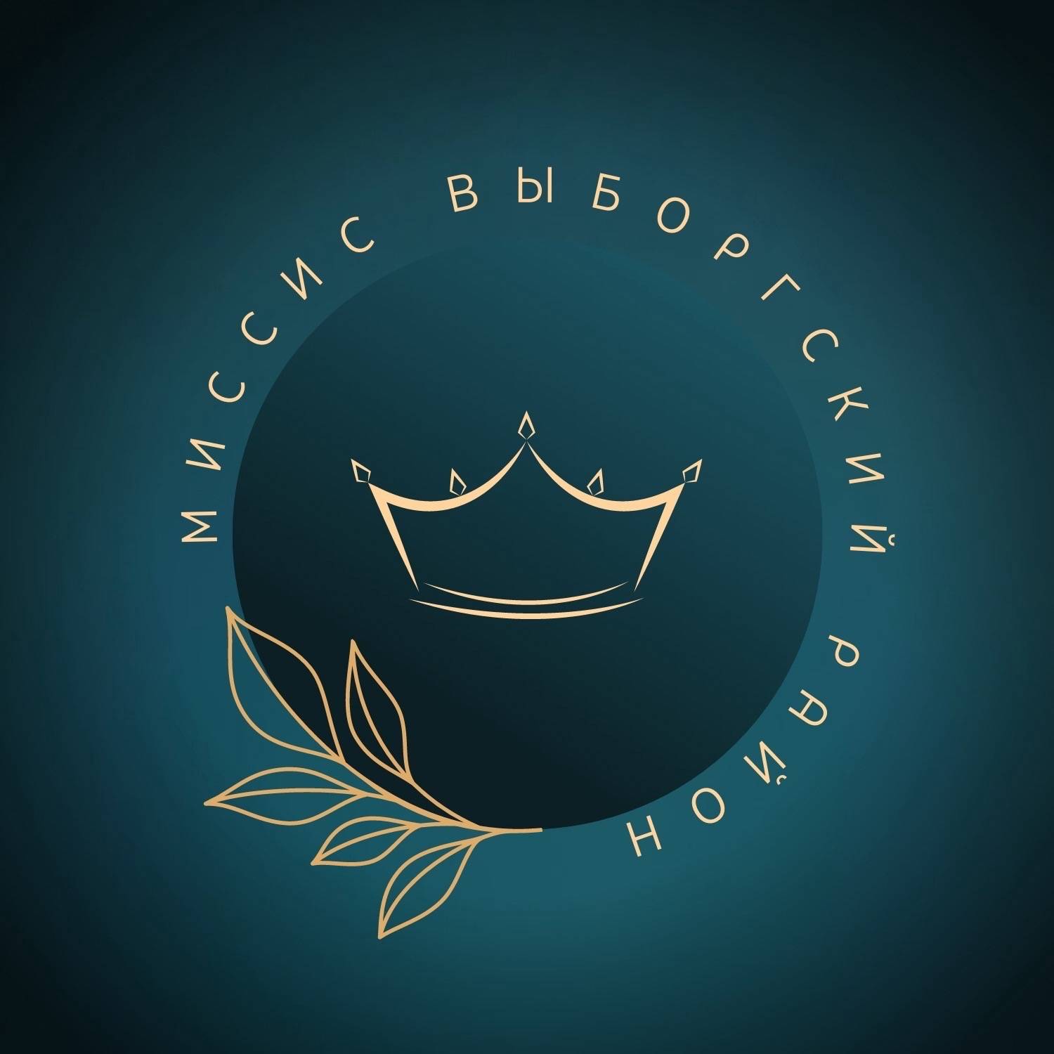Миссис Выборгский район