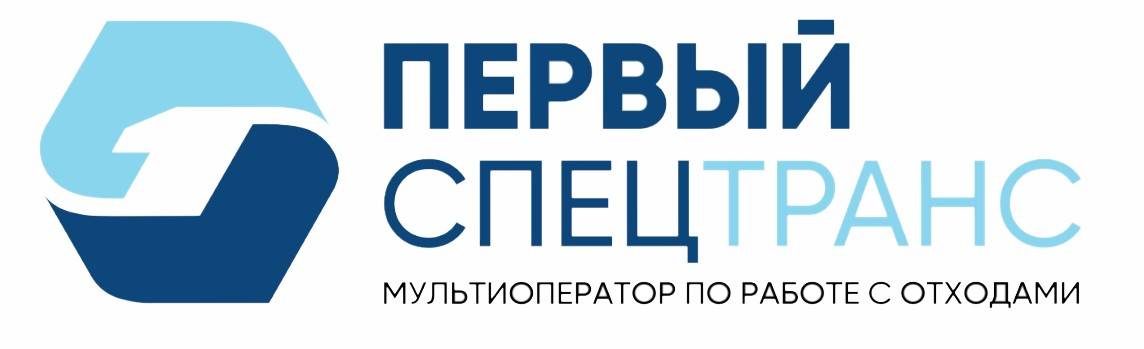 Первый спецтранс