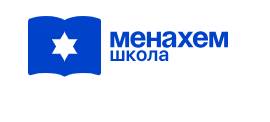Менахем школа