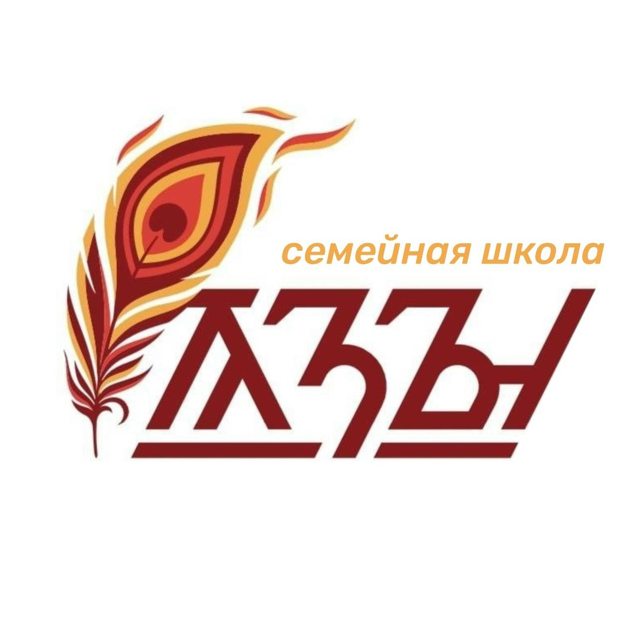 Семейная школа АЗЫ