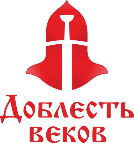 Доблесть веков