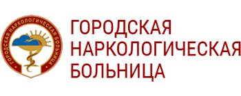 Городская наркологическая больница