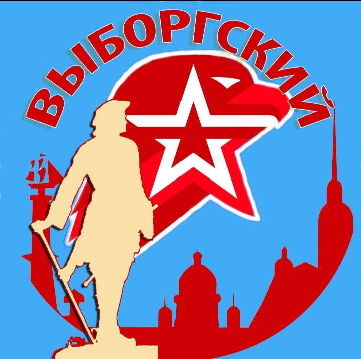 Выборгский ЮНАРМИЯ