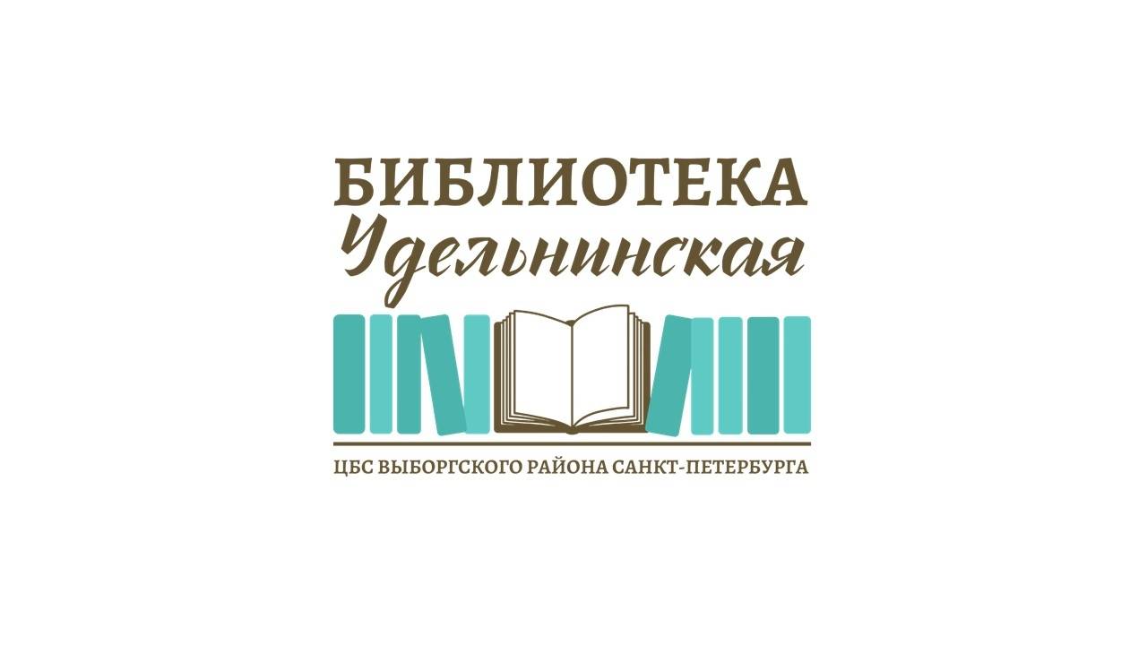Как пройти в библиотеку: «Удельнинская» (сурдоперевод)