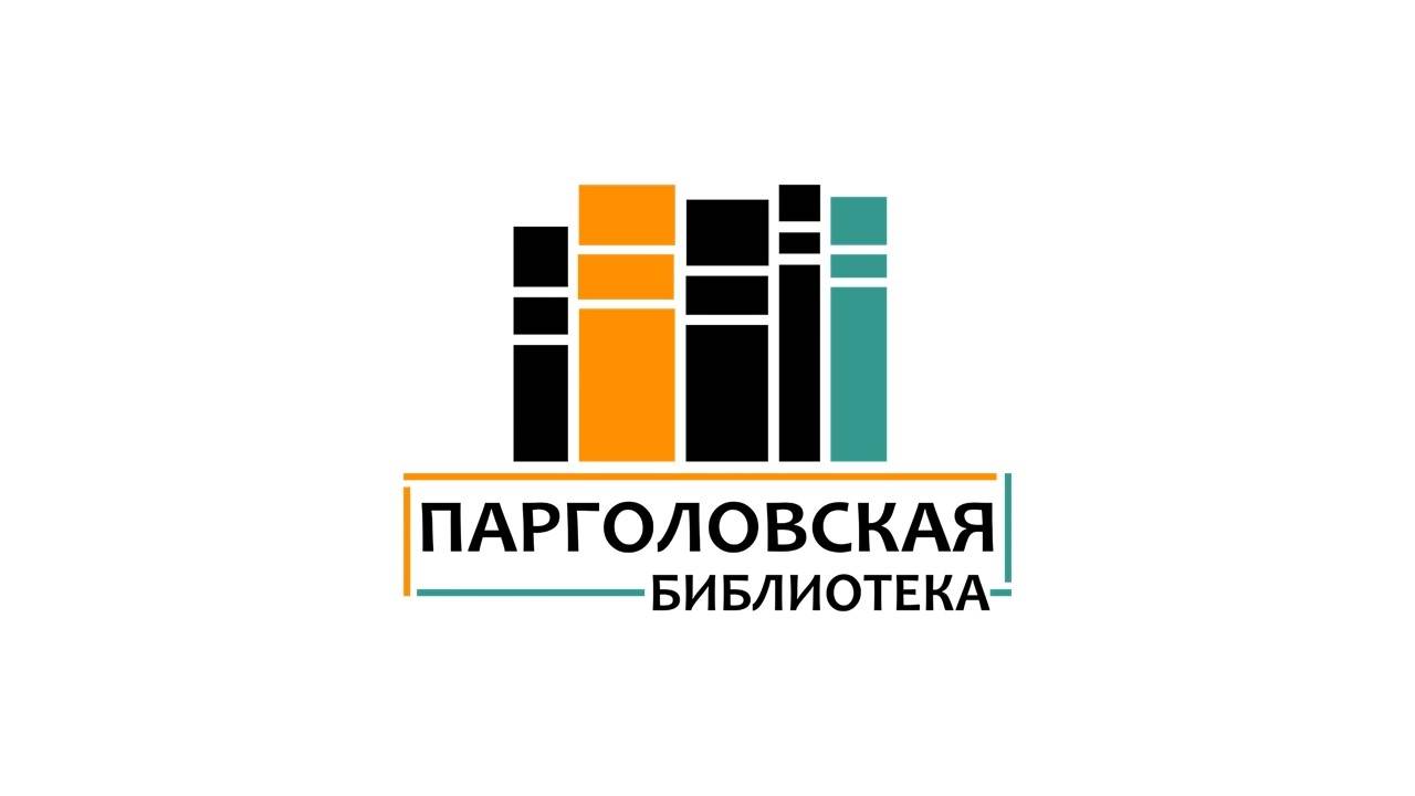 Как пройти в библиотеку: «Парголовская» (сурдоперевод)